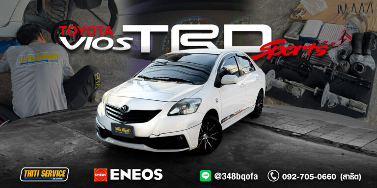 Toyota Vios ช่วงล่างดัง เจอหลุมแล้วเด้ง? ฟื้นฟูช่วงล่างและเครื่องยนต์ให้กลับมานิ่ง..นุ่ม..แน่น ที่ Thiti Service กาญจนบุรี