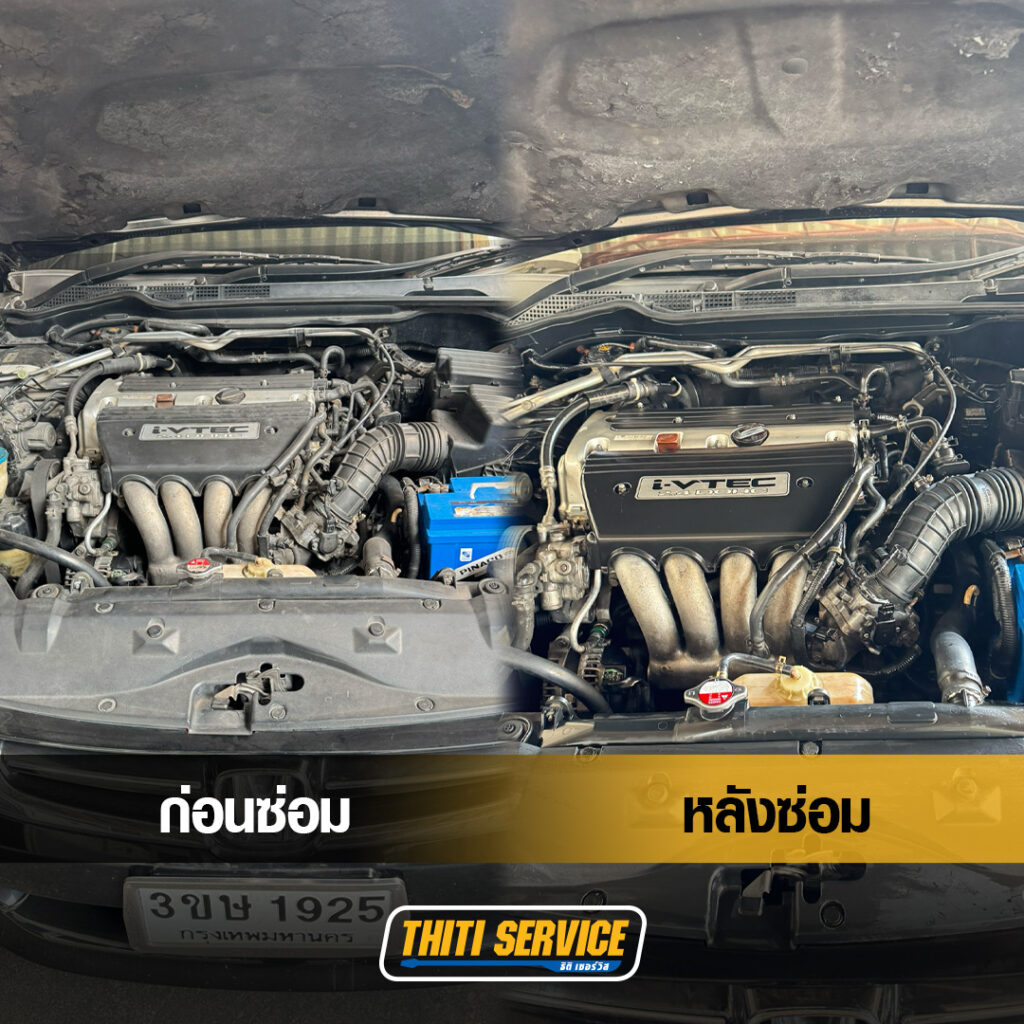 Honda Accord รอบเดินเบาสูง-กินน้ำมันผิดปกติ! แก้จบตรงจุดที่ Thiti Service อู่ซ่อมรถกาญจนบุรี
