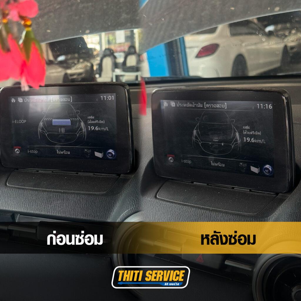 ธิติเซอร์วิส - อู่ซ่อมรถยนต์ กาญจนบุรี-TS2569_0081-ปิดระบบistop ieloop mazda2-2 copy-1