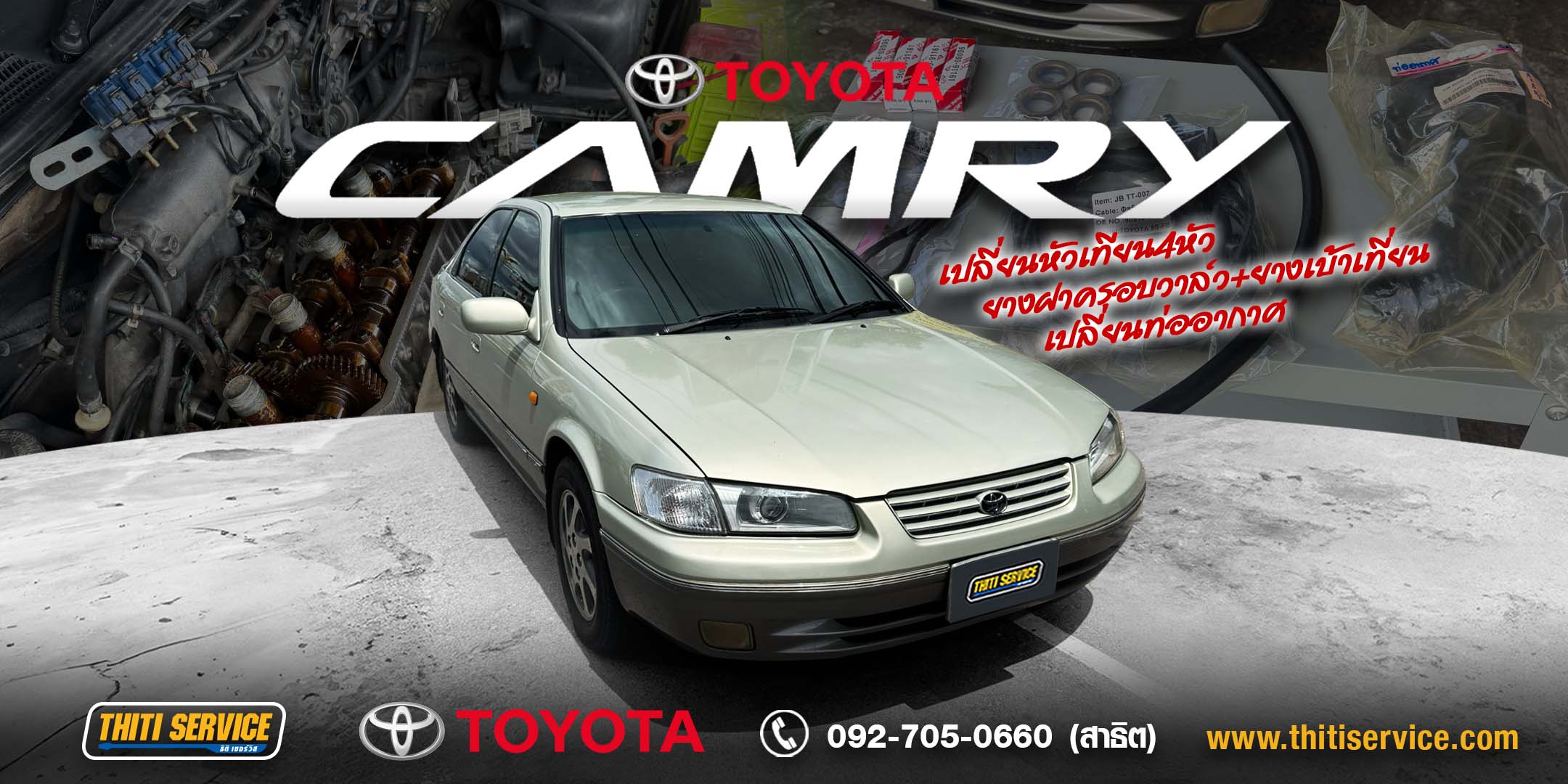 Toyota Camry ปี 2000 แก้ปัญหาระบบจุดระเบิด กาญจนบุรี | เปลี่ยนหัวเทียน ยางฝาครอบวาล์ว และท่ออากาศ — Thiti Service