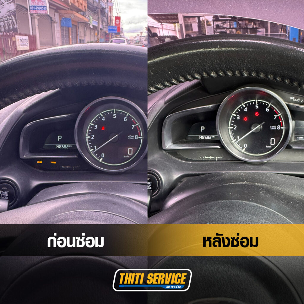 ธิติเซอร์วิส - อู่ซ่อมรถยนต์ กาญจนบุรี-ปิดระบบ i stop-เปลี่ยนหัวเทียน-mazda2-2-1