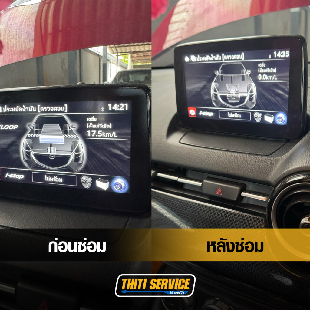 ธิติเซอร์วิส - อู่ซ่อมรถยนต์ กาญจนบุรี-น้ำมันเกียร์ MAZDA ATF FZmazda2 -ปิดระบบ i-Stop-2-04