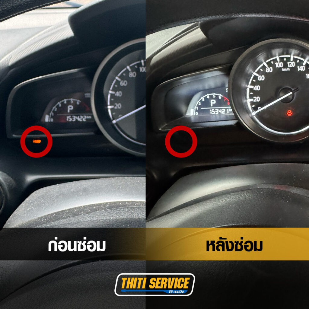 ธิติเซอร์วิส - อู่ซ่อมรถยนต์ กาญจนบุรี-น้ำมันเกียร์ MAZDA ATF FZmazda2 -ปิดระบบ i-Stop-2